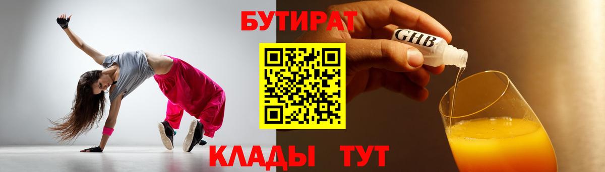 Бутират буратино Калуга