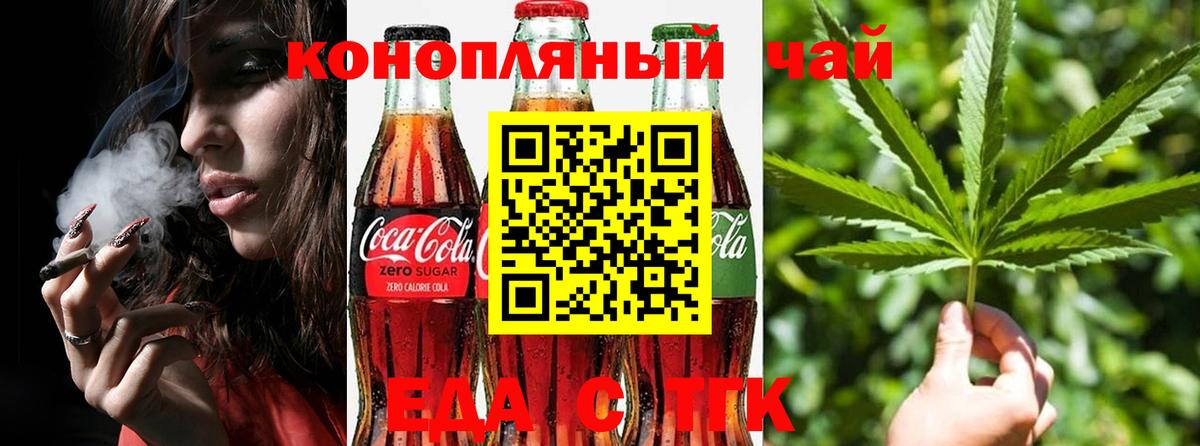 Еда ТГК конопля  Вход с VPN  Калуга 