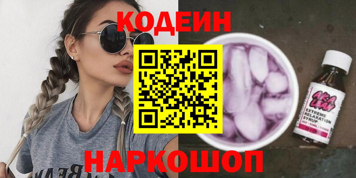 Калуга  Кодеин Purple Drank  Codein Purple Drank  Вход с VPN 