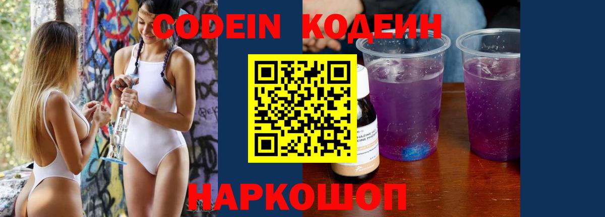 Кодеиновый сироп Lean напиток Lean (лин) Калуга